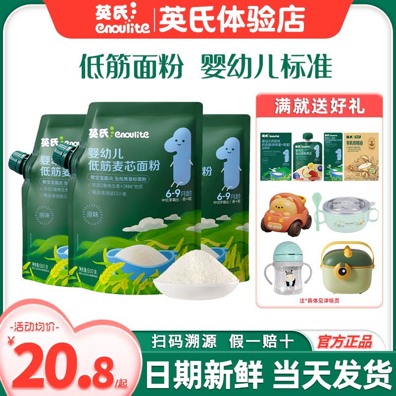 英氏婴儿低筋面粉宝宝辅食