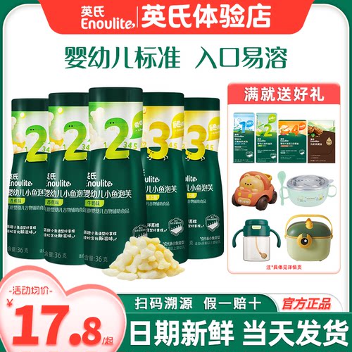 英氏泡芙婴儿零食入口易化