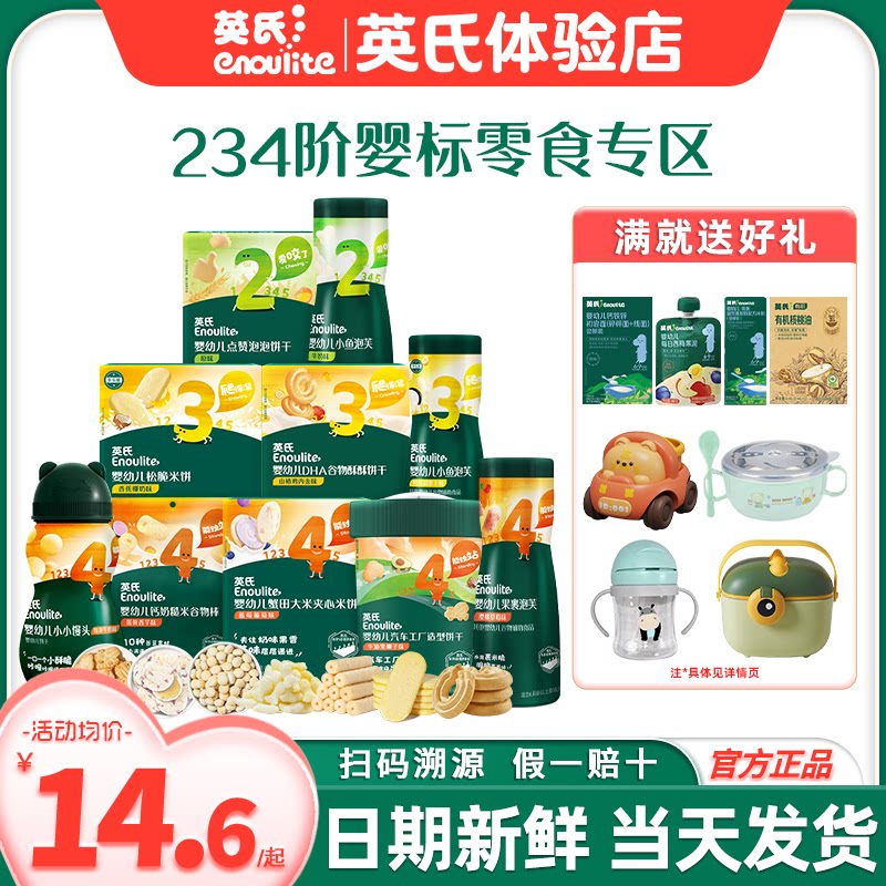 英氏婴儿零食泡芙饼干