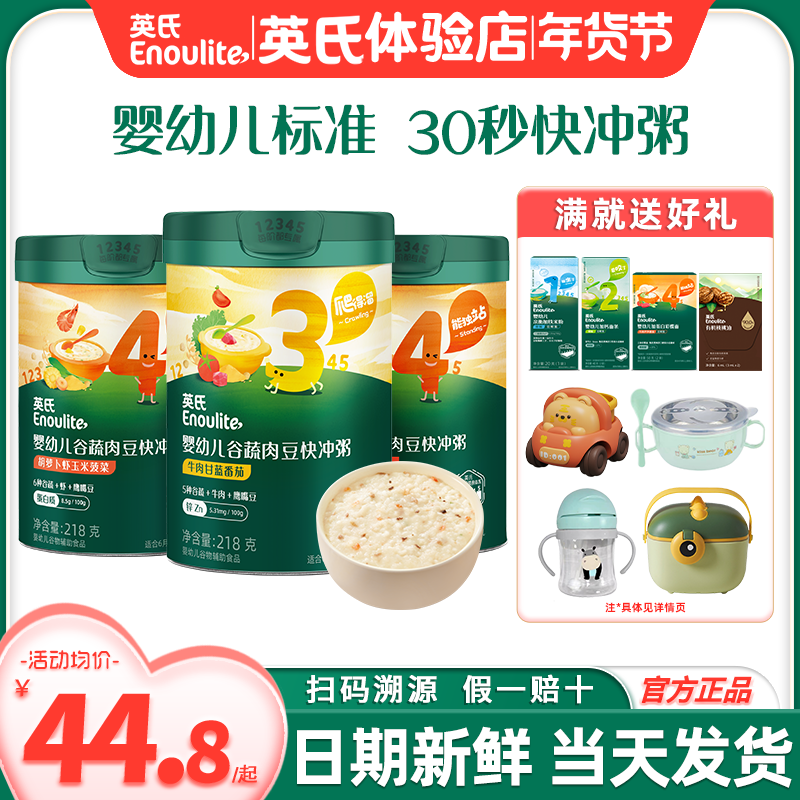 英氏辅食粥速食冲泡宝宝营养婴儿辅食粥便携英式快冲粥米粉糊即食,婴童食品,米粉/米糊,淘宝优惠券,粉丝福利购,淘宝优惠卷
