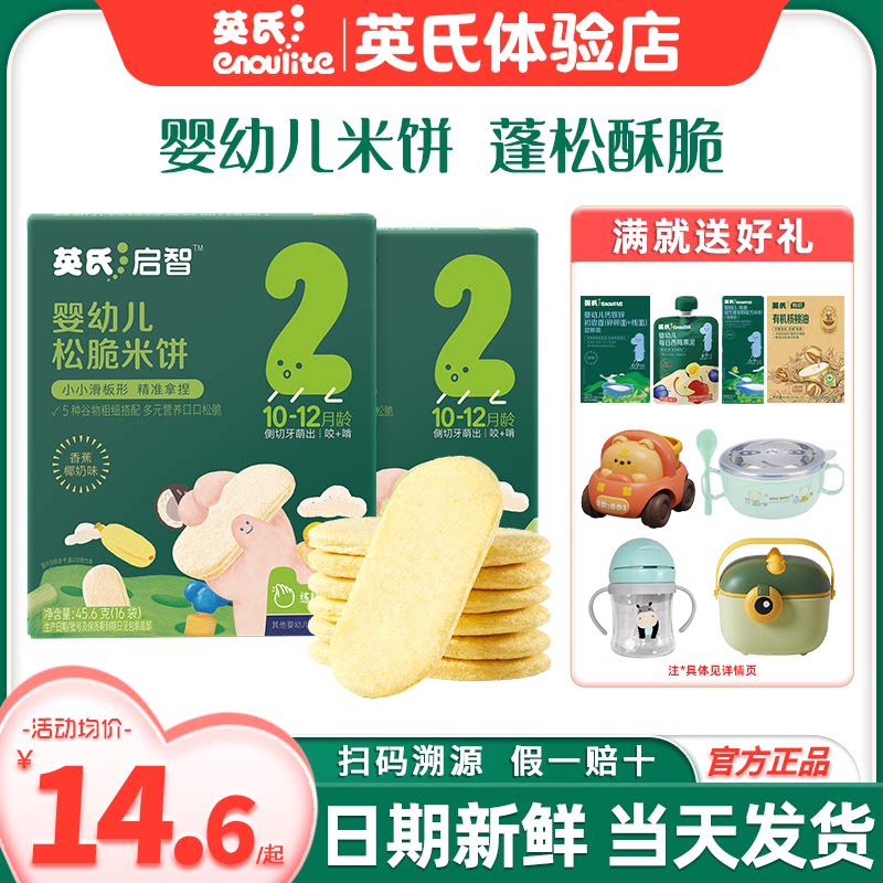 英氏松脆米饼2段婴幼儿零食宝宝磨牙饼干小零食英式米饼儿童辅食