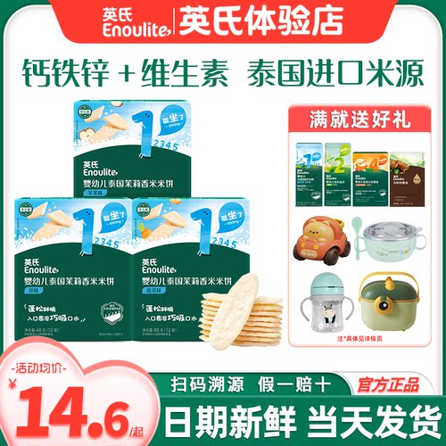 英氏婴儿小零食米饼干