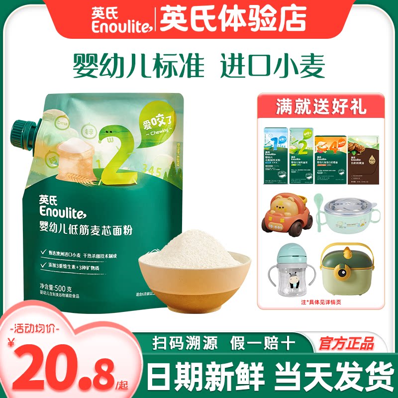 英氏婴儿低筋面粉辅食宝宝面粉小包装英式面粉烘焙家用专用蛋糕粉