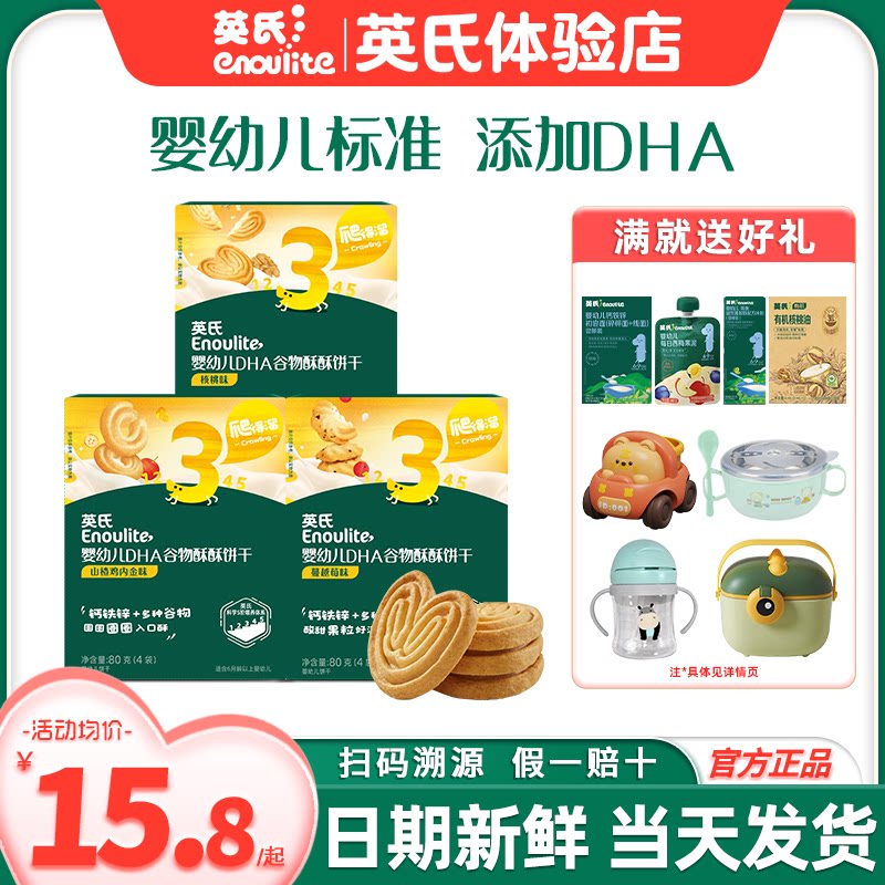 英氏谷物酥饼干婴儿磨牙饼干零食宝宝饼干英式谷物酥饼干儿童零食