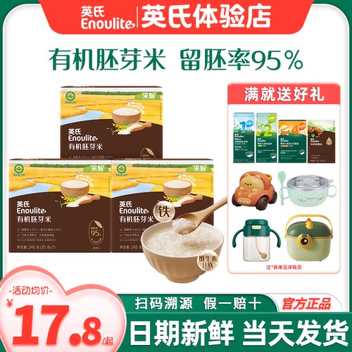 英氏有机胚芽米营养粥