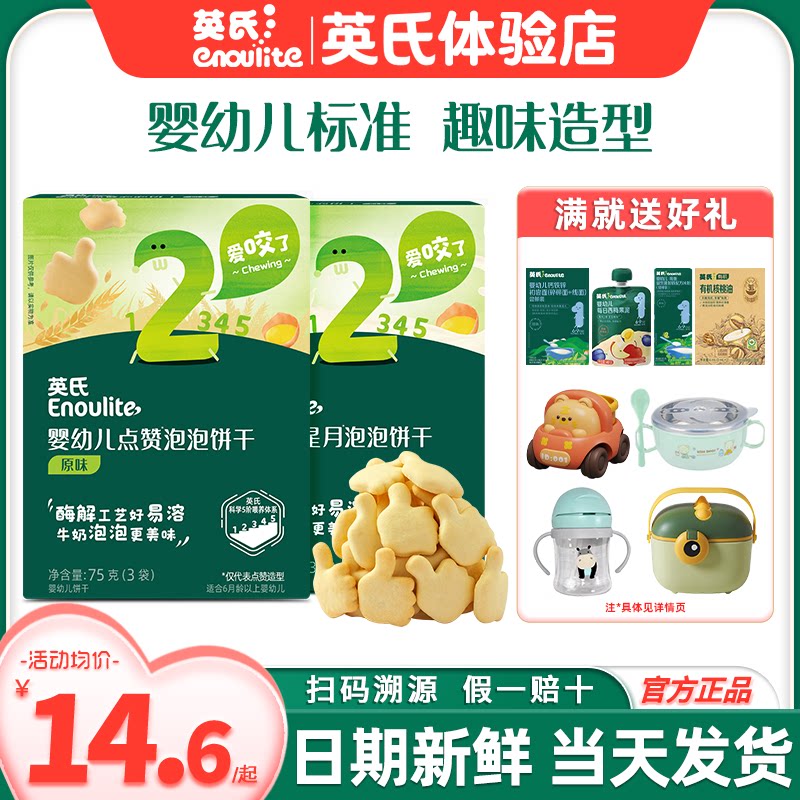 英氏点赞泡泡饼干婴儿零食手指磨牙饼干宝宝零食英式饼干儿童零食