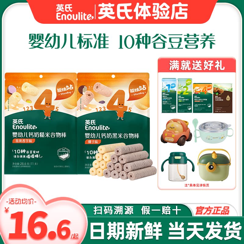 英氏婴儿零食谷物棒添加磨牙棒手指饼干宝宝零食英式谷物棒儿童