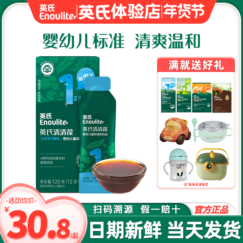 英氏清清葆奶伴侣婴幼儿英式清清宝旗舰宝宝辅食儿童菊花晶清火