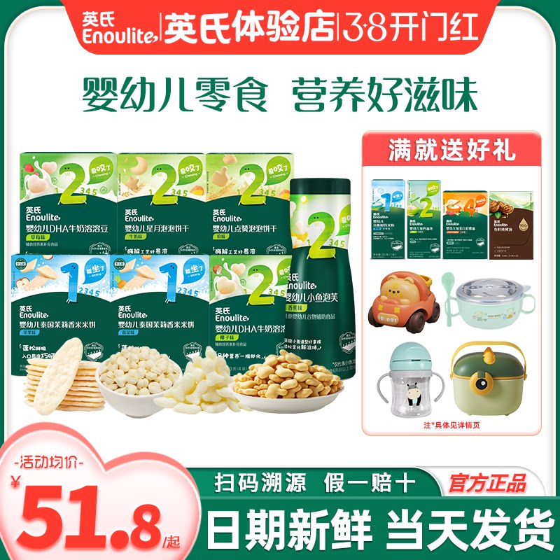 英氏米饼婴儿溶豆手指泡芙条添加英式米饼手指饼干宝宝儿童零食