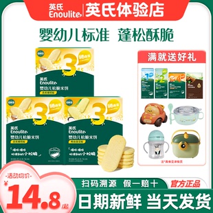 英氏松脆米饼3段入口易化英式 米饼三阶官方送宝宝婴儿辅食