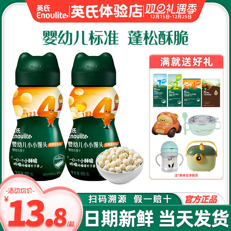 英氏婴儿小馒头宝宝零食儿童辅食英式小馒头奶豆官方的旗舰牛奶味