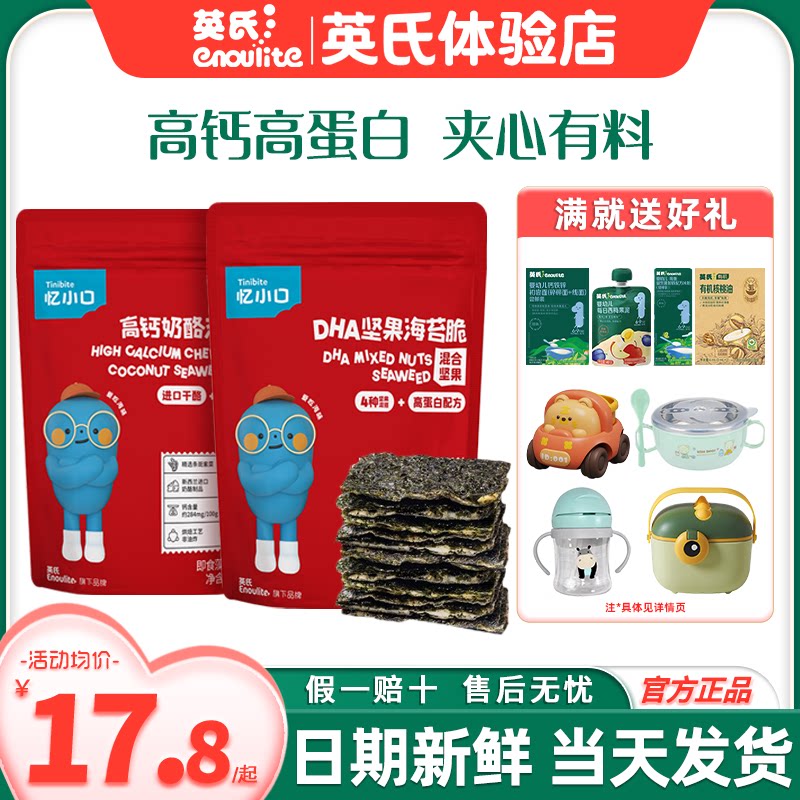 英氏夹心海苔脆休闲零食