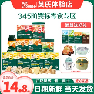 英氏婴幼儿小零食手指饼干米饼宝宝溶豆英式 小馒头谷物儿童炭烧棒