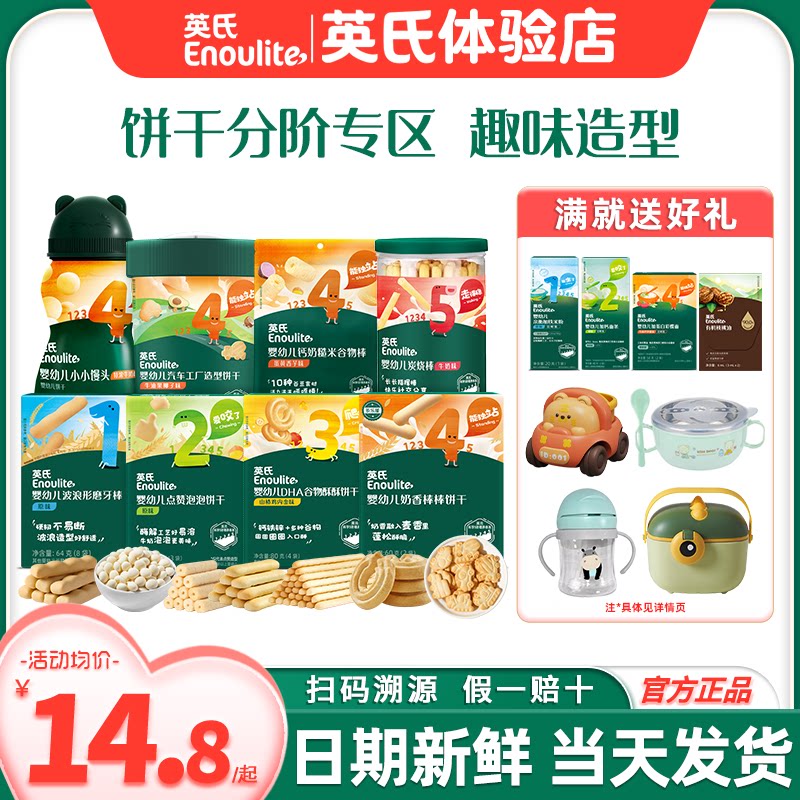 英氏磨牙棒饼干婴幼儿零食小馒头炭烧棒英式饼干旗舰宝宝零食