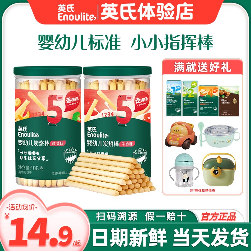 英氏炭烧棒婴儿零食磨牙饼干儿童英式炭烧棒手指饼干旗舰宝宝辅食