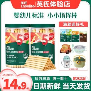英氏炭烧棒婴儿零食磨牙饼干儿童英式 炭烧棒手指饼干旗舰宝宝辅食