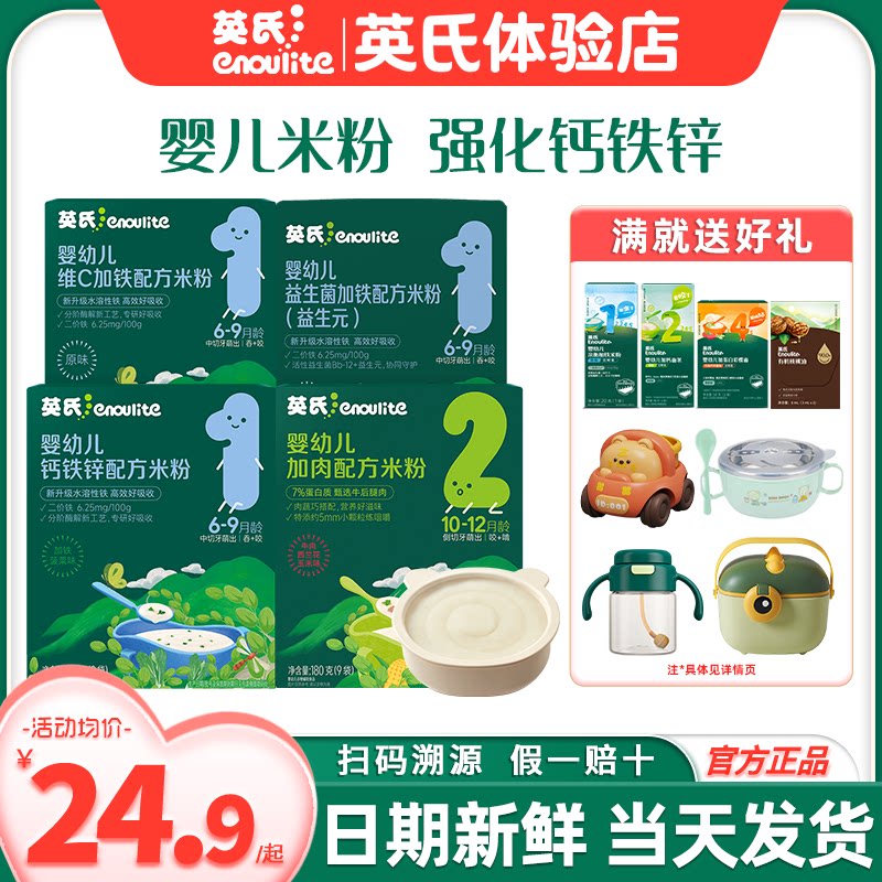 英氏米粉盒装婴儿辅食