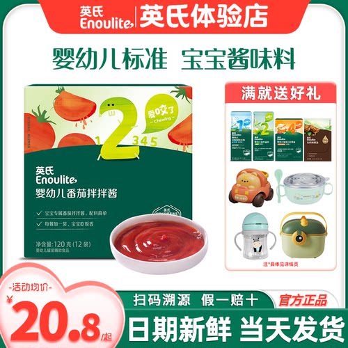 英氏婴幼儿番茄酱宝宝拌饭酱