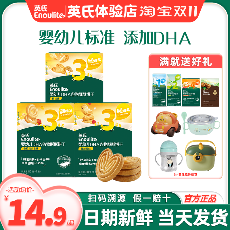 英氏谷物酥饼干婴儿磨牙饼干零食宝宝饼干英式谷物酥饼干儿童零食