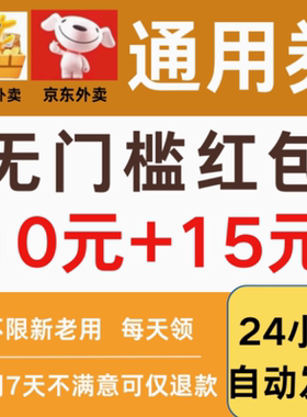 美団京东外卖优惠券无门槛红包抵扣美食奶茶団购餐补神券闪购通用