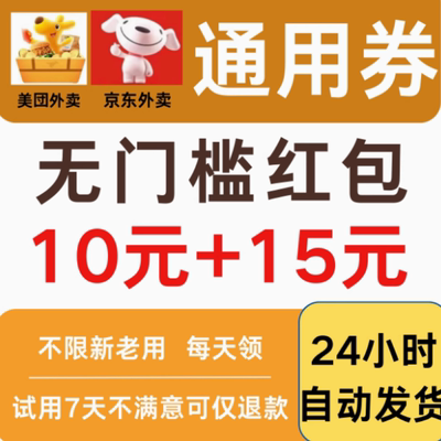 美団京东外卖优惠券无门槛红包抵扣美食奶茶団购餐补神券闪购通用