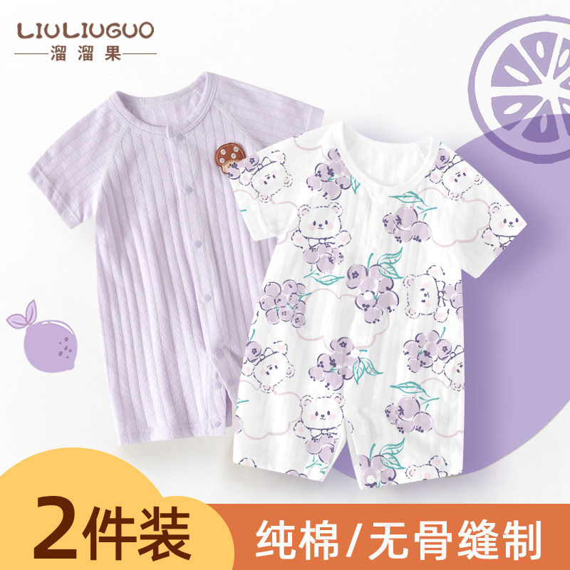 全棉纯棉2件 0-18月婴儿衣服夏天夏季薄款宝宝连体衣男女短袖哈衣