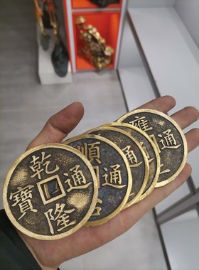 五帝钱纯铜康熙乾隆嘉庆雍正顺治