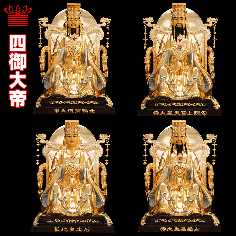 鎏金四御北极紫薇大帝勾陈上宫皇帝后土南极长生大帝神像摆件法器