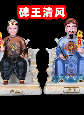 老太爷太奶清风碑王老教主神像