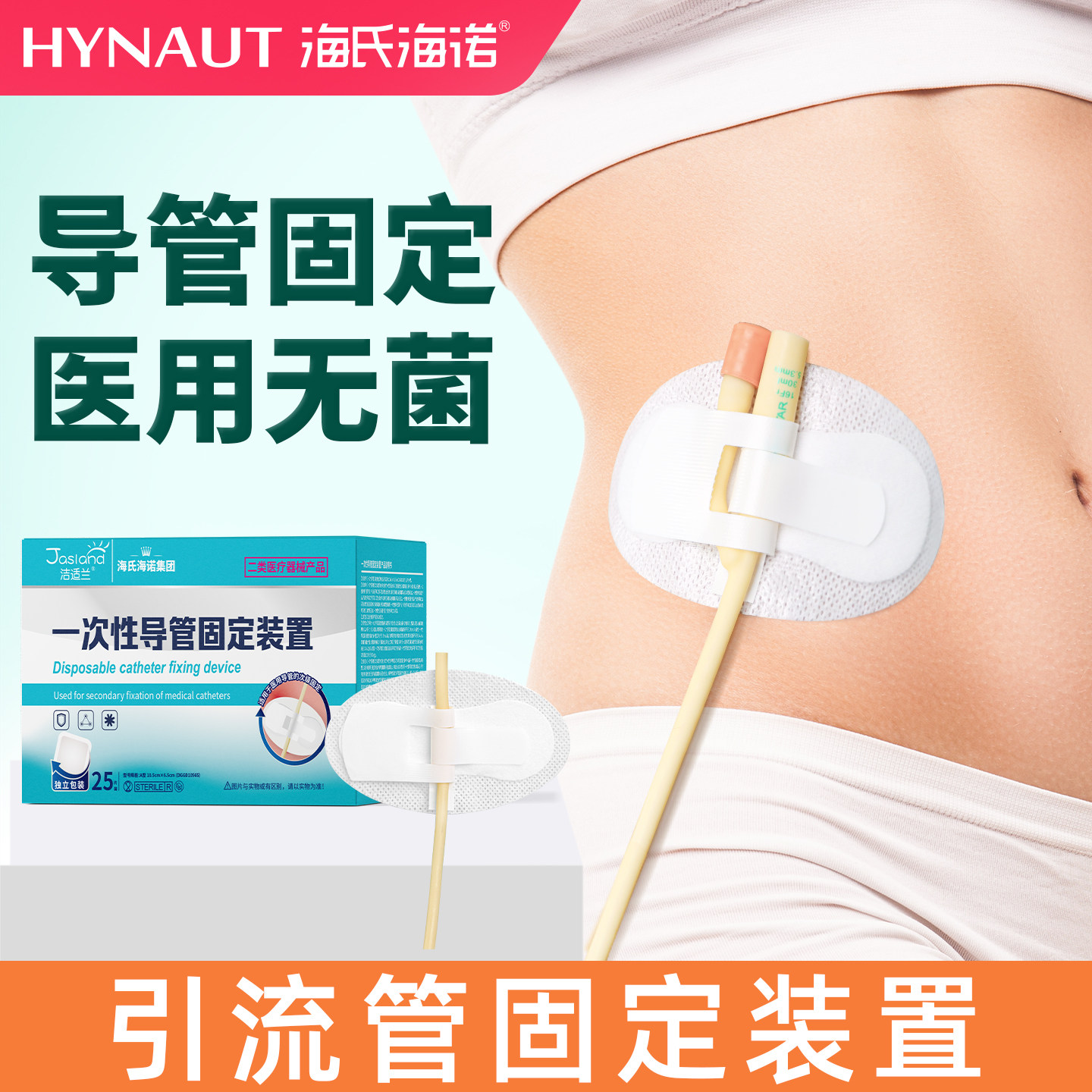 【导管固定贴】PICC引流管固定器图片