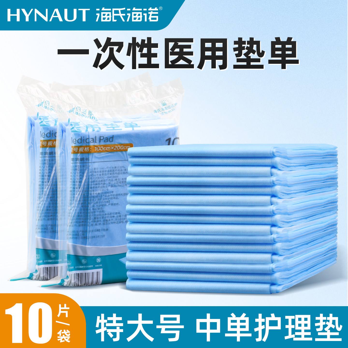 海氏海诺护理垫医用成人手术单床单老年人垫单隔尿中单专一次性用,医疗器械,褥疮垫/护理垫（器械）,淘宝优惠券,粉丝福利购,淘宝优惠卷
