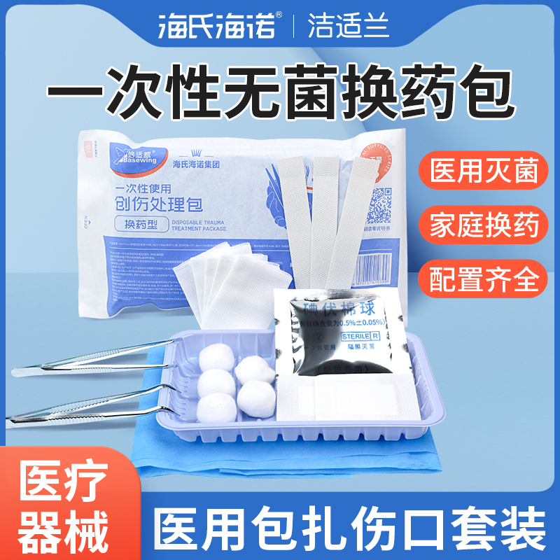 海氏海诺一次性换药包无菌医用