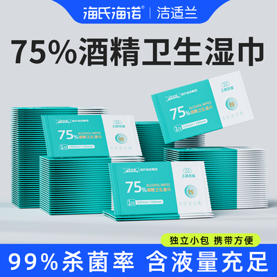 海氏海诺酒精消毒湿巾湿纸巾单片