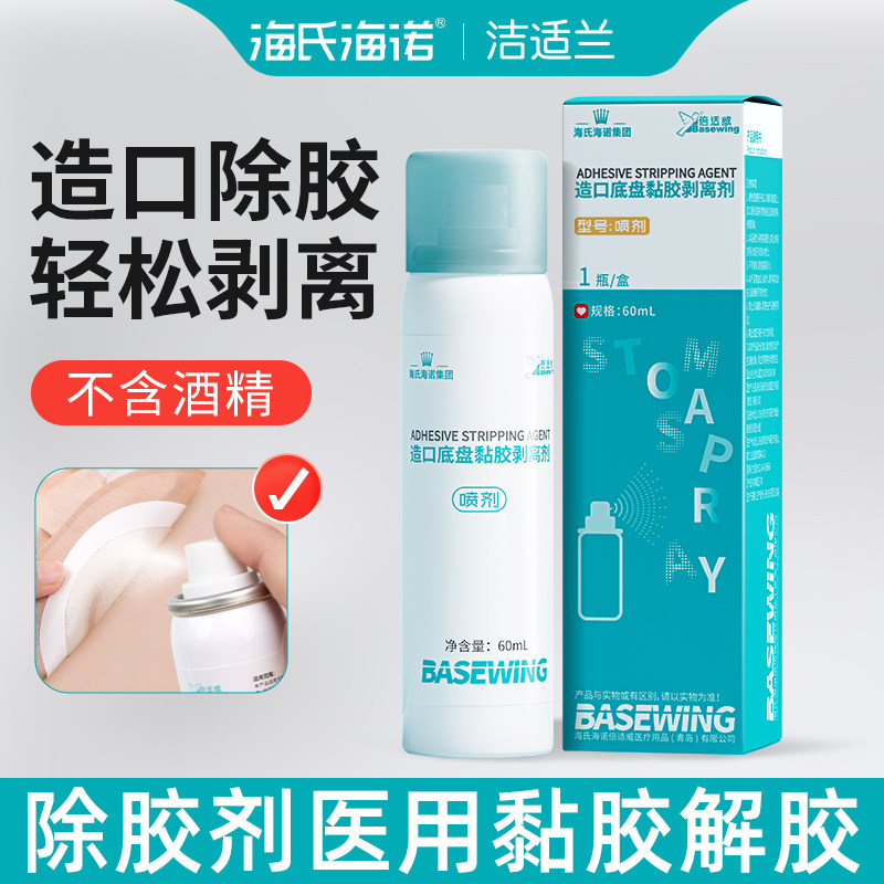 海氏海诺造口袋除胶剂皮肤术后护理套装减张贴医用黏胶解胶剥离剂,医疗器械,造口袋,淘宝优惠券,粉丝福利购,淘宝优惠卷