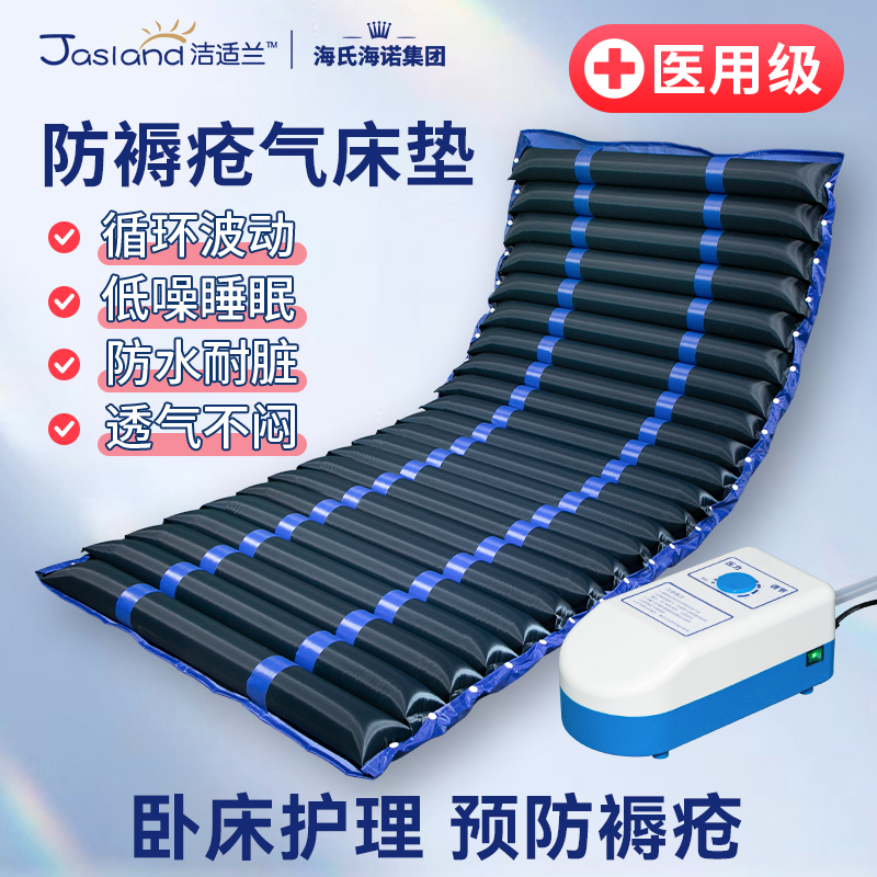 海氏海诺医用气垫床老人防褥疮