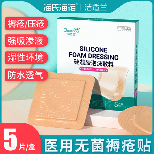 海氏海诺医用褥疮贴泡沫敷料压疮
