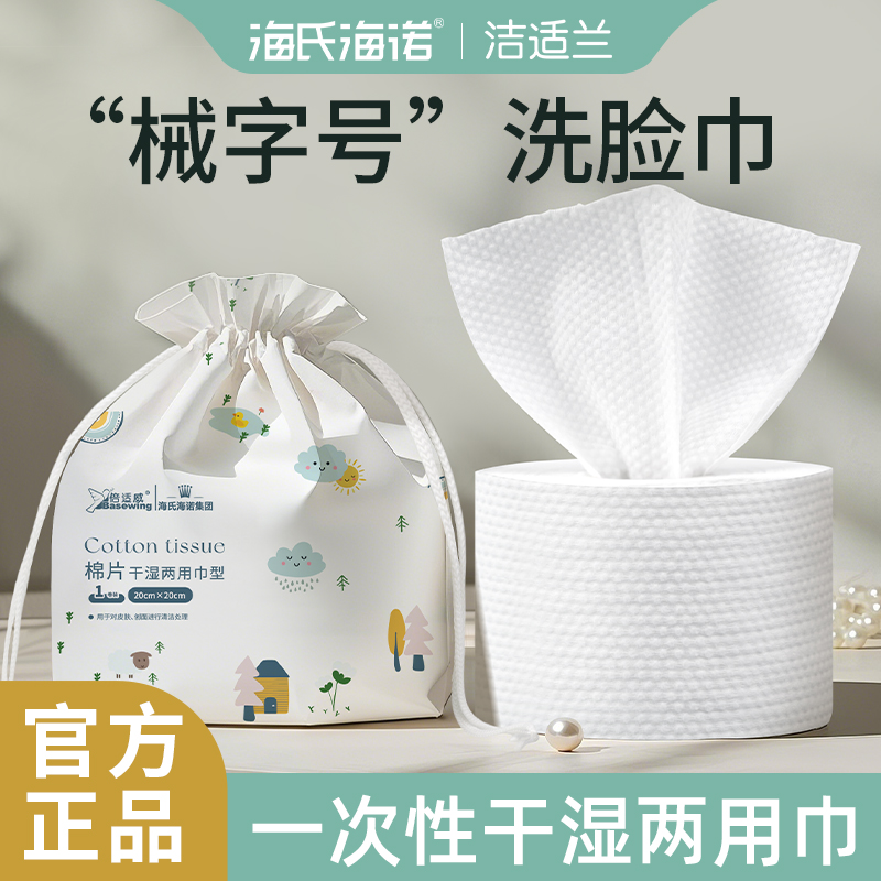海诺海氏一次性洗脸巾官方正品