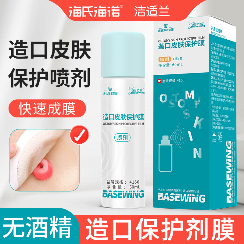 海氏海诺造口袋皮肤保护喷剂膜图片