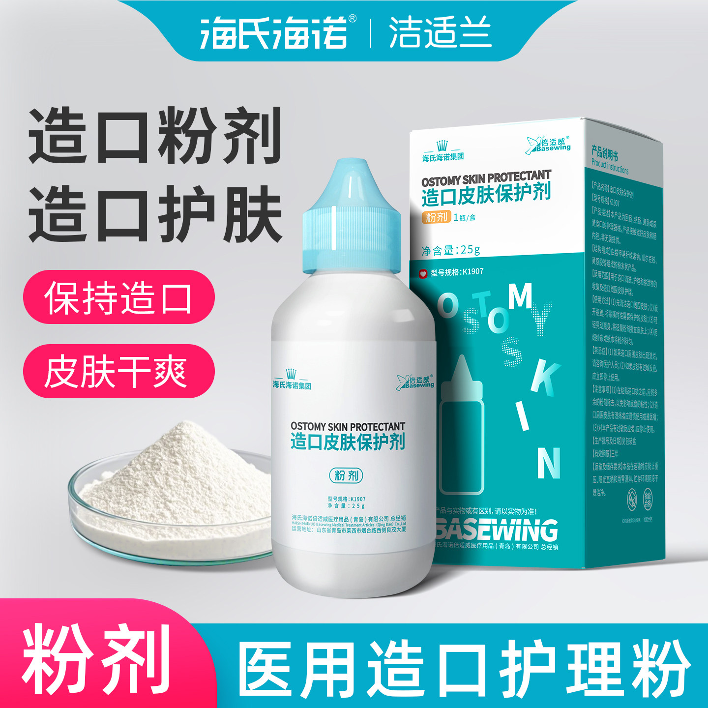 海诺造口袋护肤粉造口粉医用保护图片
