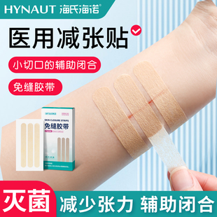 海氏海诺减张贴减张器疤痕医用儿童婴儿皮肤切痣手术后小伤口闭合