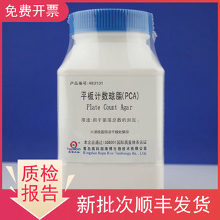 250g PCA 青岛海博生物 平板计数琼脂 HB0101