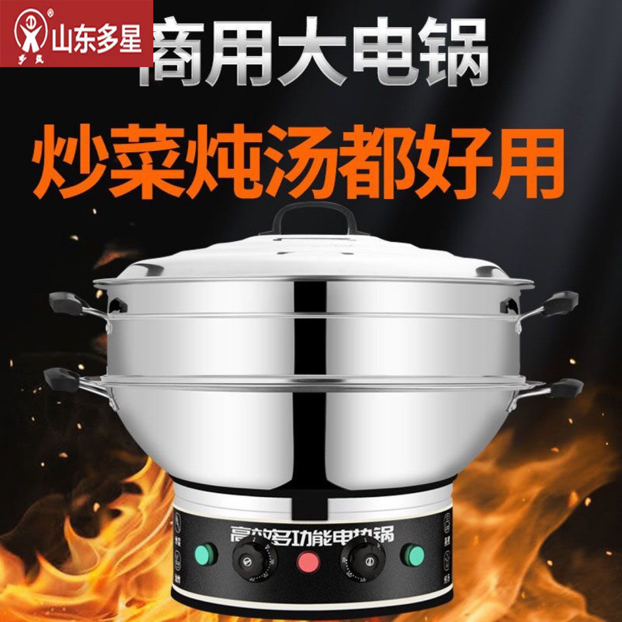 山东多星官方旗舰店官网专柜正品电热大锅商用电炒锅电热锅家用