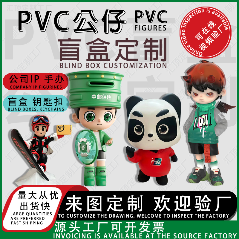 PVC公仔定制盲盒公仔手办