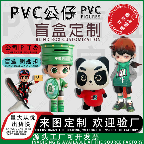 PVC公仔定制盲盒公仔手办