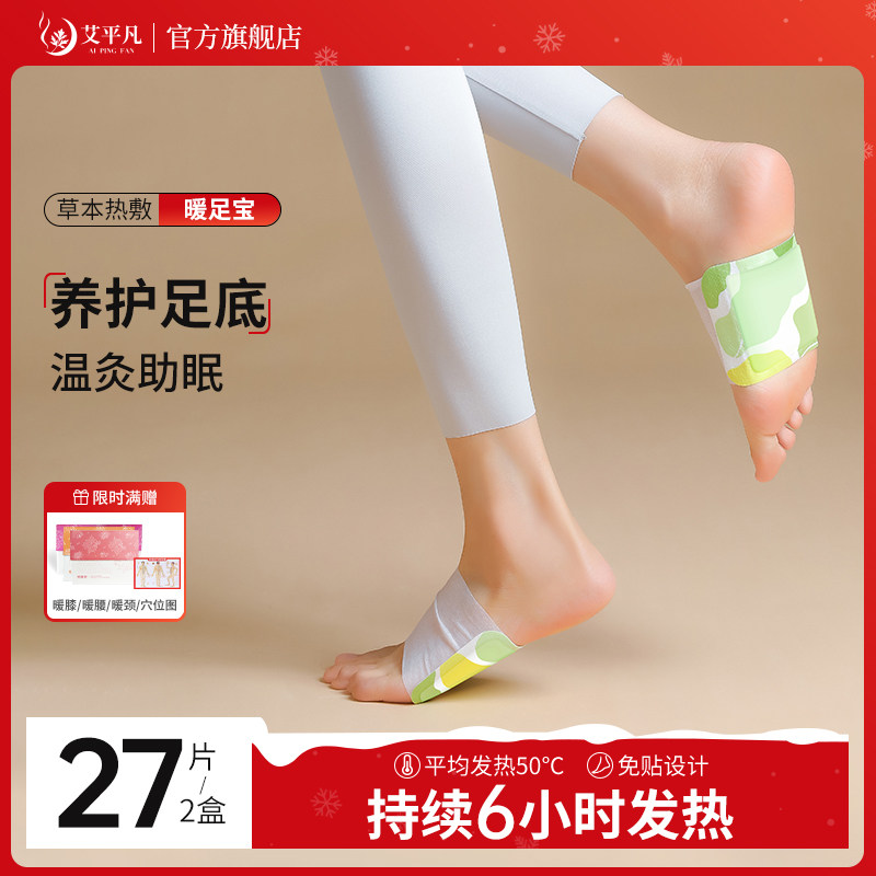 蕲艾暖足贴艾草艾灸热敷暖脚足贴脚底自发热家用冬官方旗舰店正品