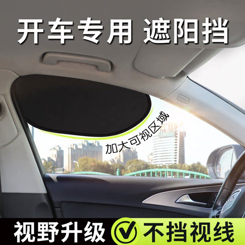 汽车用遮阳帘防晒隔热遮阳挡窗帘图片
