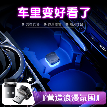 汽车氛围灯免接线usb车内饰led车载呼吸灯光无线改装饰七彩小夜灯