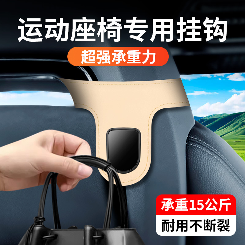 一体式运动座椅挂钩加长款