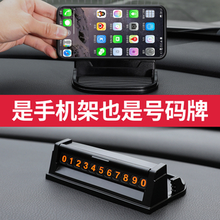 汽车电话号码 架车载挪车电话牌移车神器多功能车上仪表台手机座架