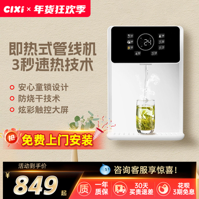 祈禧管线机直饮机家用饮水机壁挂式线管机小型639